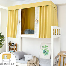云瑾 宿舍床帘 学生上铺下铺棉麻梭织强遮光布围帘寝室男生女生加厚拼接隔音避光帘子 柠檬黄/2片+顶帘 宿舍上铺（1.5米高）