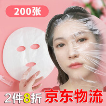 200片保鲜膜一次性面膜纸塑料面膜贴保鲜贴脸部面部美容院用透明鬼脸贴纸超薄敷脸颈膜珍珠粉灌肤面膜罩. 200片面膜