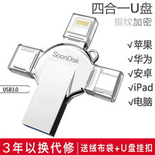 SoonDisk 苹果手机U盘 64G128G iPad/Type-C安卓优盘双用四合一车载电脑两用 四口合一手机U盘 256GB