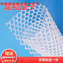 宠物脚垫网格垫子狗笼垫板脚皮炎兔笼猫笼鸡鸭笼子脚垫加厚款 100*150 0.8孔径白色