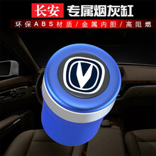 莱琥 长安烟灰缸带灯CS55 逸动XT CS75 CS35CS85 cs15悦翔V7专用汽车载烟灰缸 蓝色