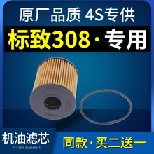 适配东风标致308机油滤芯格标志机滤原厂12-13-14-16-18-19款1.6L