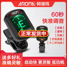 吉他配件调音器阿诺玛调音器吉他调音器通用木吉他尤克里里调音器12平 AT01A+特价不含赠品