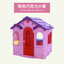 多功能过家家塑料儿童玩具游戏屋幼儿园宝宝帐篷巧克力房子围栏 粉色小屋