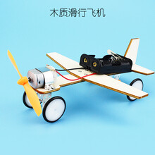 科技小制作小发明小学生科学实验自制创客作品手工diy电动科学物理材料小学生男孩玩具 木质滑行小飞机