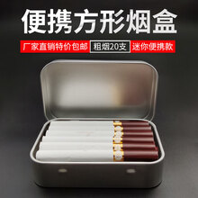 便携铁烟盒20支装方形烟合薄款随身翻盖金属一体创意男士小号烟丝盒随身户外旅游 银色烟盒1个【可装粗烟20支】不含烟