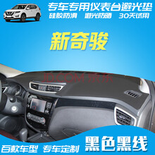19 20 21新款东风日产尼桑汽车前台垫专用仪表盘防晒避光垫中控台改装饰隔热遮阳垫皮 新奇骏 时尚智联舒适尊享领先领航版