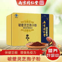 南京同仁堂破壁灵芝孢子粉适宜增强提高免疫力成人中老年滋补保健营养品灵芝三萜粗多糖长白山灵芝粉HZ 五盒装
