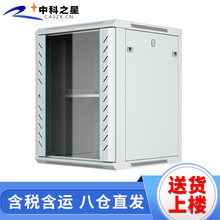 中科之星 ZK.6615白色网络机柜 服务器机柜15U 0.77米 壁挂式/机架式交换机/UPS/弱电/屏蔽机柜 功放机柜