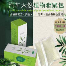 1盒2袋汽车驱鼠膏车用发动机舱仓防鼠包专用防老鼠樟脑丸驱鼠剂防鼠神器