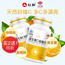 小红樱 维生素C vc咀嚼片 甜橙味 0.7g/片*100片 儿童女士成人补充维C 1盒装