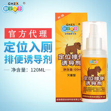 新宠之康 狗狗诱导剂 宠物大小便定位训练排便诱导液 定点上厕所诱便除臭液 新宠之康【定位诱导剂】120ml
