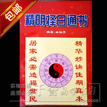 《精明择日通书》林仙子著择日经典命理风水书372页