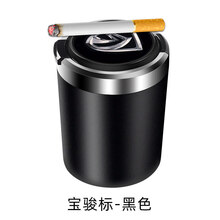 适用于宝骏510/530/560/730/630/610/310W/360/310/车载烟灰缸 宝骏烟灰缸【磨砂黑】