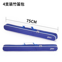 笛子包专业竹笛包便携学生加厚笛套笛袋笛包笛箫包萧包箫盒笛盒 C-204竹笛包4支装75cm蓝色