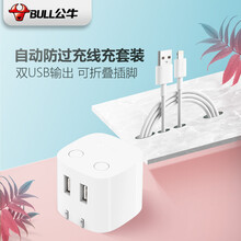 公牛（BULL）自动防过充线充套装/双USB总输出2.4A/iPhoneXs Max/XR华为安卓平板通用 自动防过充+1M苹果线