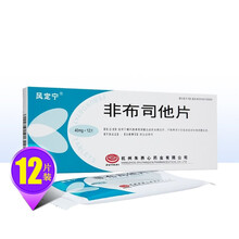 风定宁 非布司他片 40毫克*12片  RX 通风患者高尿酸血症的长期治疗 10盒装