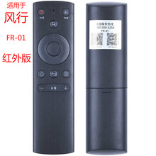 启征者适用于 风行电视机遥控器红外版 风行新款电视机遥控器 通用型 FR-01 通用遥控板 风行电视机遥控器