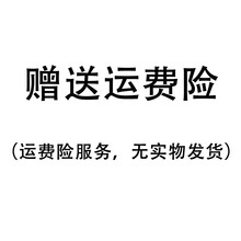 普来旺 运费险赠品 无实物发货 无实物发货 运费险赠品 无实物发货