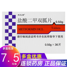 利克唐 盐酸二甲双胍片 0.5g*36片/盒 10盒装