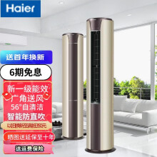 海尔（Haier)变频冷暖一级 自清洁 智能节能 客厅空调 2匹*【全直流变频】【优于国标新1级】
