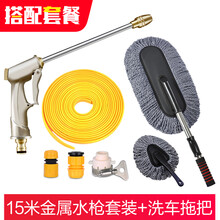 麦车饰 高压水枪洗车水管家用花园浇花软管汽车加压刷车冲水多功能喷头接自来水管上的洗车水枪 套餐：加长金属水枪+接头+15米水带+洗车拖把