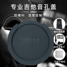夏奇拉(SHAKIRA) 民谣木吉他音孔盖 音孔加湿器 防潮防啸叫 40寸41寸湿度计弱音器电箱 经典黑（102mm）