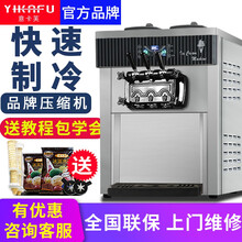 意卡芙（YIKAFU)  冰淇淋机商用雪糕机立式全自动圣代甜筒台式软质冰激凌机 8218T台式