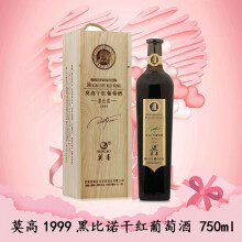 莫高（MOGAO）黑比诺1999 干红葡萄酒 750ML*2瓶装