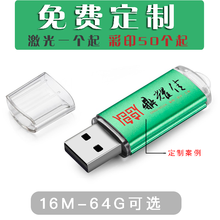 明澈投标u盘标书U盘定制优盘高速小容量企业采购 L3绿色 8GB