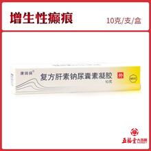 康瑞保 复方肝素钠尿囊素凝胶 10g*1支/盒 肥厚性瘢痕 瘢痕疙瘩 1盒