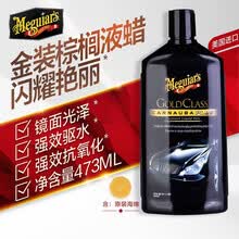3M美光（Meguiar's）增艳蜡新车蜡液体蜡漆面上光养护美容保养 有效驱水G7016 XJ 1瓶装