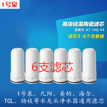 适用于1号滤芯同款家用厨房水龙头净水器滤水器活性炭一号滤芯泉九阳海尔TCL扬技水龙头通用 通用滤芯6支