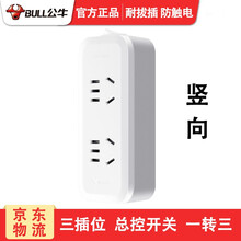 公牛插座转换器一转二三多孔电源转换插头多功能插线板多用无线插板不带线插排扩展插头一转多转换插座 GN-93120 竖向 总控开关一转三插位