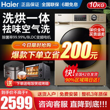 Haier海尔滚筒洗衣机全自动10公斤变频家用大容量 一级能效 空气洗 双喷淋 香薰杀菌除螨 筒自洁 10公斤洗烘一体/祛味空气洗G100108HB12