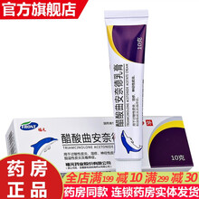 福元醋酸曲安奈德乳膏10g成人儿童治疗湿疹性皮炎的药膏神经性皮炎湿疹止痒软药膏非复方益康唑尿素乳贴膏 福元醋酸曲安奈德乳膏【1盒9.9/包邮】