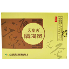 艾慈灸隔物灸4贴热疗风寒颈椎病肩周炎腰间盘突出劳损关节炎贴膏AS 4贴*5盒