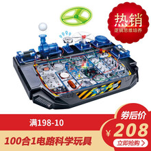 科学实验套装stem教育物理化学手工制作儿童实验器材初中小学生电路diy材料包科技小制作玩具男孩套装 科学实验电科学100合一