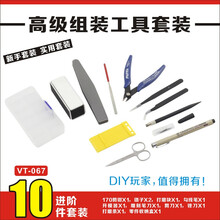 新年款高达模型工具套装万代军事模型新年手基础制作素组拼装模型工具套装 10件套