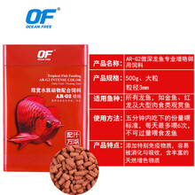 OF OCEAN FREE 仟湖G2龙鱼饲料500克大粒罐装专用鱼食红龙鱼金龙鱼各种观赏鱼粮增红增色代替活食AR-G2/G1