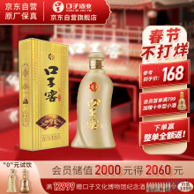 口子窖白酒中国酒700ml 70周年記念酒-