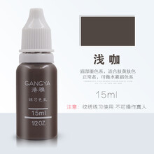 纹绣练习色料 初学者易上手 掌握快 雾眉漂唇纹眼线色乳 美瞳线用品工具 浅咖啡