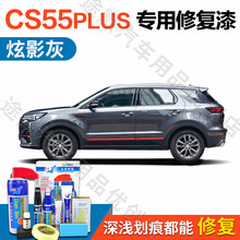 点缤 长安CS55白色自喷漆珍珠白汽车划痕修复神器 CS55plus车漆划痕刮痕修补油漆汽车补漆笔 SL-173炫影灰