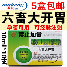 兽药兽用大开胃注射液猪牛羊病后不吃反刍无力消化不良呕吐