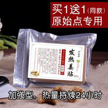 仟浴陌【发热姜贴】原始点生姜贴发热暖贴寒湿贴暖宝贴【发100贴】热敷膝盖颈肩躯干暖关节腰间盘颈椎腰椎 50片