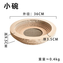 猫抓板猫抓柱猫玩具 S型墙角立式瓦楞纸碗形猫抓板猫洞套餐 小号碗形猫抓板