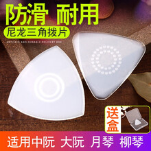 中阮拨片 防滑 尼龙 大阮/小阮/月琴/柳琴拨片 拨子 演奏级 平边款1个+斜边款1个(送一个盒)