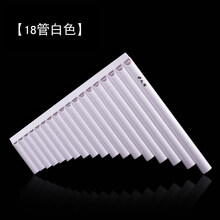 米囹 排笛 16管 18管 初学入门演奏级排箫C调小学生十六管十八管乐器 18管白色