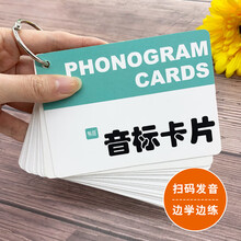 小学初中高中国际英语音标卡片英语自学初学发音有声单词卡片早教教具随身手卡