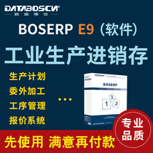 工业生产进销存管理软件 erp管理系统仓库销售库存出入库记账软件 生产管理软件 网络版 二用户